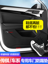 GAC Trumpchi GM6 door anti-kick patch GM6 modified interior decoration sticker door anti-kick carbon fiber protection pad