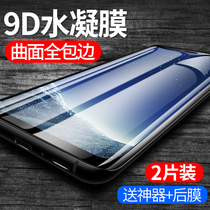 s8 tempered film s9 water coagulation film s8 8 full screen s10e full coverage s9 fingerprint s7edge surface note8 edging note9 explosion-proof s 8 mobile phone women front and rear film