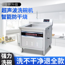 Ultrasonic dishwasher commercial large capacity automatic vegetable washing and washing shrimp washing machine Wine dining canteen size bowl brush machine