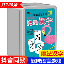 Magic Chinese character combination card Radical spelling poker card word recognition artifact Childrens childrens toys