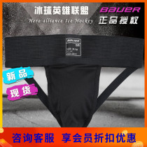 Ice hockey crotch protection new bauer adult children crotch comfortable triangle ice hockey crotch pants protector