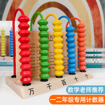 Counter Primary School first grade reading cognitive teaching equipment second grade second volume mathematics addition and subtraction arithmetic stick