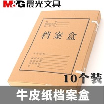 Morning light A4 kraft paper file box No acid paper information box thickened large-capacity file containing box office 10 clothes