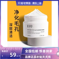 eio clean face mask clay film female coated water tonic moisturizing to black head acne deep shrink pores oil pimo
