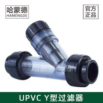 upvc Y type filter pvc water pipe fish tank pipe plastic filter 20 25 32 40 50 63 75