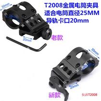 T2008 25mm flashlight clip aluminum alloy bracket mountain bike lamp holder fixture rail metal clip