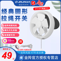 Jinling exhaust fan 6 8 inch glass window exhaust fan Bathroom ventilation fan round rope household exhaust fan