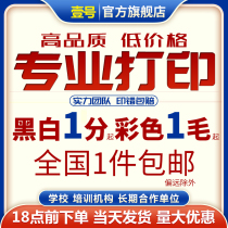 Online printing service Zhenjiang a4pdf printing picture color printing Batch printing Graduate school handout data generation printing