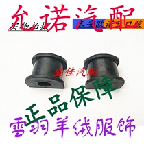Changan Ono front balance bar buffer rubber sleeve Ono balance bar rubber sleeve Ono opening rubber bushing fittings