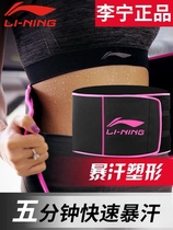 Li Ning Storm Sweating Belt Burning Fat Hair Sweating Movement Slideshow Fitness Collection Abdominal Exercise Closedown Waistline Waist Burst Sweating And Waist Down Waistline