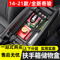 Applicable to the new generation of Qijun armrest box storage box 14-21 Qijun central storage compartment storage box