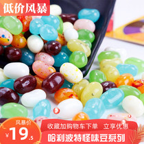 Send the turntable GiilibeHarry Potter to blame the sugar beans Bibi 45g Smell Beans 45g To Blame The Whole Demagoguery