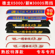 Shaanxi FAW Delong X5000 New M3000S wagon cab decorated car door window Canopy Rain and Canopy Rain Shield