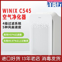 Winix C545 plasma air purifier imported from the United States in addition to formaldehyde pollen dust large space