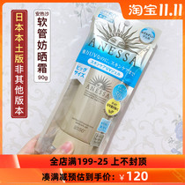 20 new version of Shiseido Anesa ANESSA ANESSA Sundry Gold Tube Face Special Sunscreen 90g