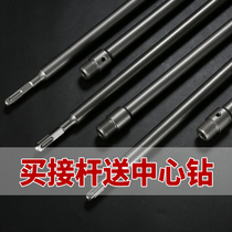 Rhinestone electric hammer conversion Rod Wall hole opener connecting rod square handle element handle wall open five pits long hexagonal connecting rod