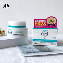 Spot Japanese flower king Curl Cooland face cream 40g deep moisturizing and moisturizing cream nourishing sensitive muscle tonic water