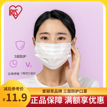 Japan iris Alice mask three-layer protection to isolate dust particles flat V-shaped breathable independent packaging