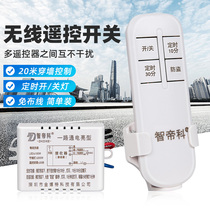 Wireless remote control switch 220V single electric lamp remote control household intelligent ceiling light power switch through wall