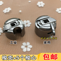 Old-fashioned pedal sewing machine Industrial Computer flat car shuttle shell shuttle skin shuttle shuttle heart to solve the jumper hook not on the line