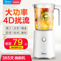 Midea multi-function cooking machine Household small soymilk fruit and vegetable mixing Baby juice juicer Intelligent juicer cup