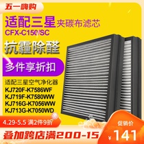 Adapted Samsung air purifier filter screen KJ716G-K7056WW KJ713G filter core CFX-C150 SC