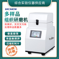 Lichen Tech Multi Sample Tissue Grinding Machine Fast Multiflux High Throughput Grinding Machine Tissue Frozen Grinding Machine