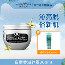 Oriental gem White Musk white body lotion moisturizing skin lotion body cream brightening skin moisturizer skin cream