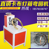 Factory direct card cloth light box aluminum bending machine electric round bending machine round light box press round hoop machinery