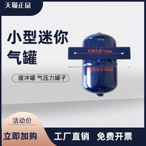 Gas storage tank Mini cylinder 2 liters 5 liters small gas storage tank Micro buffer tank Vacuum barrel pressure gas storage tank