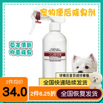 Scandal Pets Japan Kojima Pet Poo special deodorant Doggy germicidal Disinfect indoor to taste cat cleaning