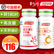 Tomson Beijian Natural Vitamin e soft capsules for internal and external use vevc Vitamin c chewable tablets for external application of face aging