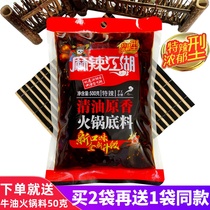 Spicy Jianghu clear oil hot pot bottom 500g authentic Sichuan specialties Handmade full-type Spicy Spicy Spicy Food