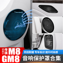 GAC Trumpchi M8 door horn ring frame audio sticker GM8 changed decoration high accessories legendary interior special supplies