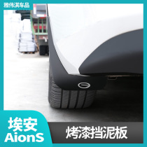 Suitable for GAC Trumpchi Ean AionS mudguard baking paint glue exterior decoration modification