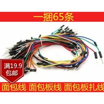 Bread line breadboard line breadboard tie line test line experimental line DuPont line a bundle of 65