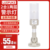 (Transparent upgrade)LPK53-2T W-D-J two-layer warning light machine tool beacon light LED multi-color light