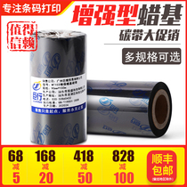 (SF)Juhang MT103 Large core enhanced wax-based ribbon ribbon 110*300 110*100 90*300 barcode printer consumables Full wax ribbon ts