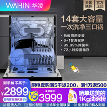 Hualing dishwasher vie9 disinfection drying independent type automatic household desktop embedded 14 sets of large capacity