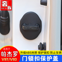 Suitable for Mitsubishi Pajero V97 V93V73 door lock cover Pajero door limiter door lock buckle protective cover