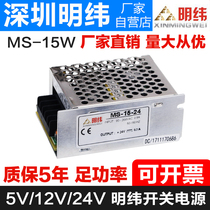 Minwei MS-15 -12v Series Single-set switching power supply Small MS-25 DC switching power transformer 12vM