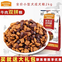McFudi dog food 2kg beef double grain teddy Bichon Pomeranian small dog adult dog universal 10kg 20 catties