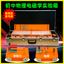 2021 Teacher edition Magnetic electrical demonstration box blackboard demonstration Junior high school physics experiment box Teaching instruments and equipment Teaching aids Teachers circuit tools and equipment box JD-2