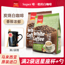  Malaysia imported super super brand charcoal-burned incense roasted hazelnut flavor three-in-one instant white coffee 600g bag