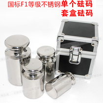 F1 Stainless steel weight Standard method set experimental weight 50g100g1kg5kg20kg weight