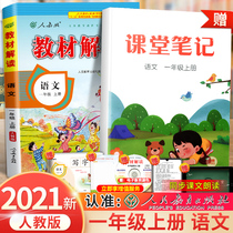 (Including the original text of the textbook)2021 autumn primary school first grade textbook book Language textbook interpretation Key knowledge summary Collection Synchronous training Human teaching edition Department edition Pinyin textbook textbook full solution Classroom notes Tutoring resources