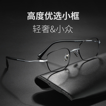 Ultra light high myopia glasses frame men can be equipped with 1000 degrees ultra-thin pure titanium frame art retro glasses frame women tide