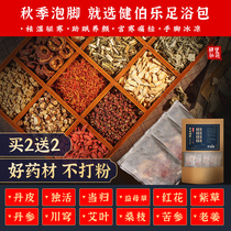  Jianbole wormwood wormwood leaves safflower foot soak traditional Chinese medicine package Ginger herbal foot bath powder package Dispel cold and humidity dispel humidity and remove moisture