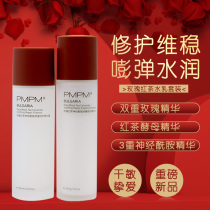 PMPM rose black tea water milk ceramide essence autumn winter moisturizing dry sensitive skin water emulsion moisturizing skin care set