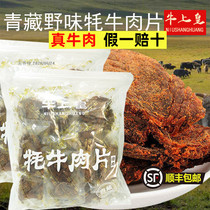 Cows Upper Real yak meat slices of green Tibetan specie Spicy Notes Spiced 5 Aroma Halogen zero Genuine Yak Meat Dry Bagged 500g